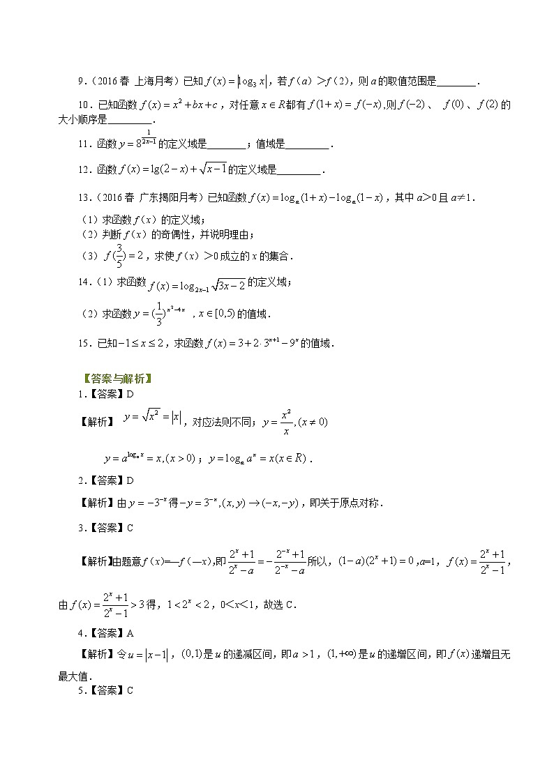 巩固练习_指数函数、对数函数、幂函数综合_基础02