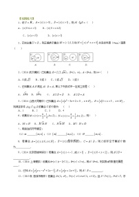 巩固练习_集合的基本关系及运算_基础