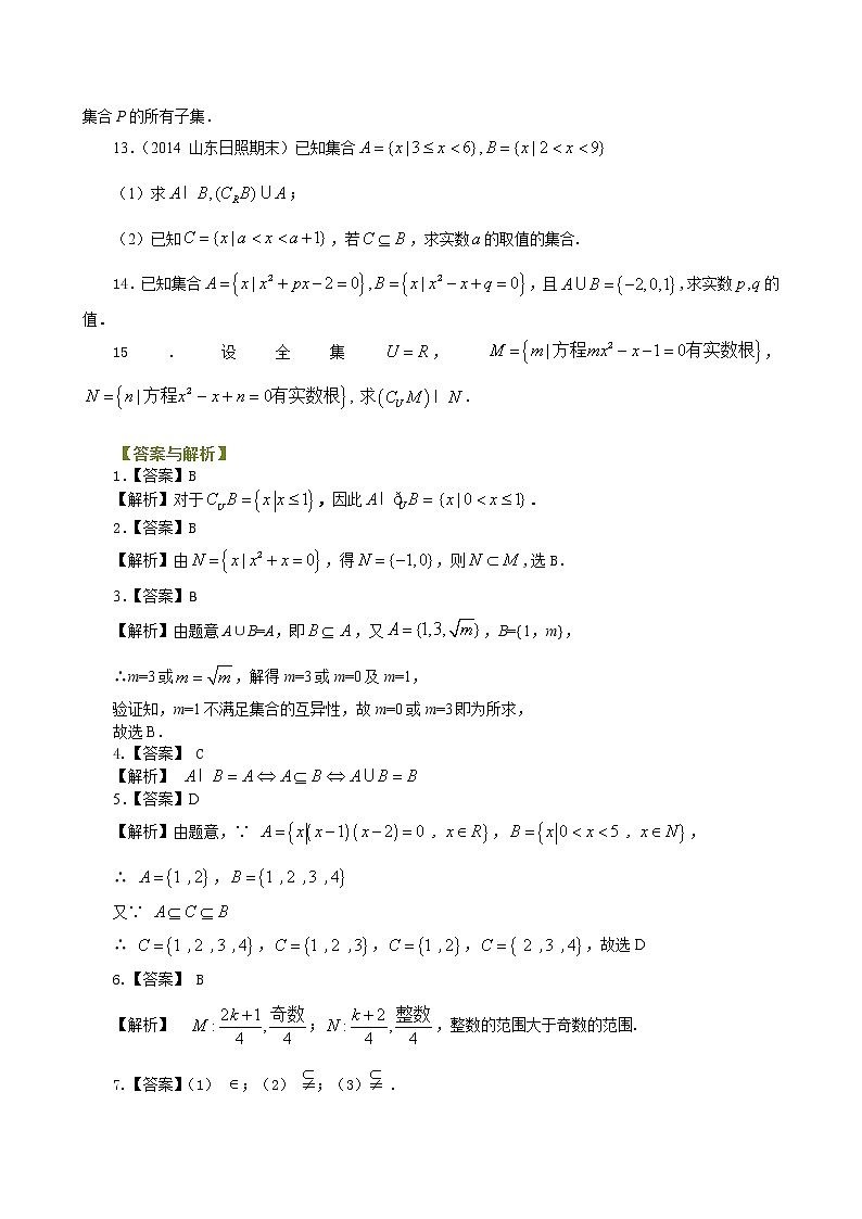 巩固练习_集合的基本关系及运算_基础02