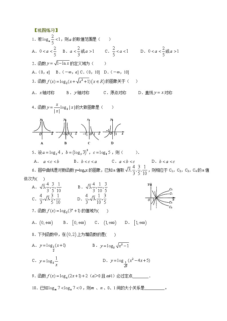 巩固练习_对数函数及其性质_基础01
