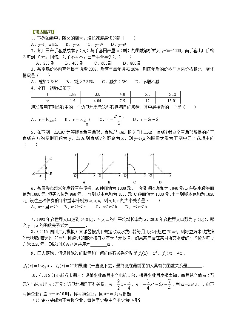 巩固练习_几类不同增长的函数模型_基础01