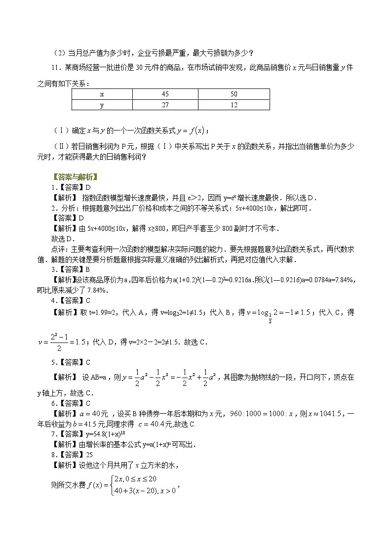 巩固练习_几类不同增长的函数模型_基础02