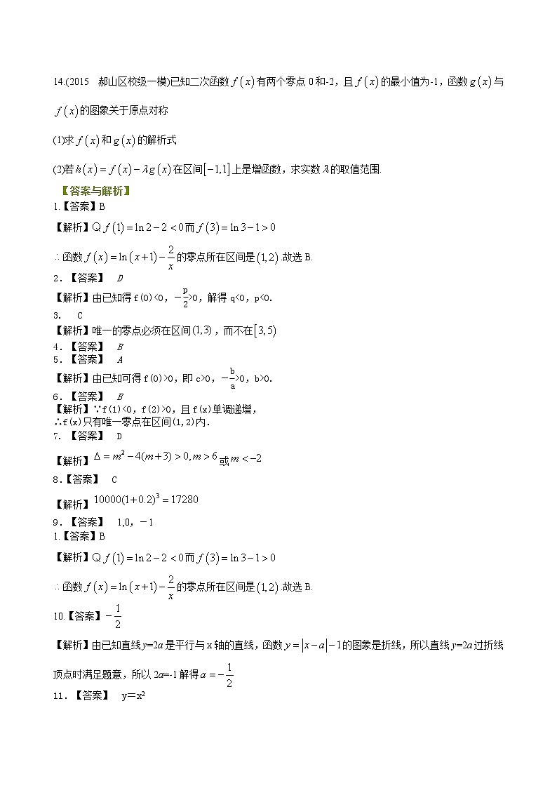 巩固练习_《函数应用》全章复习巩固 ( 基础)02