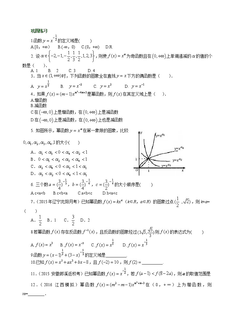 巩固练习_幂函数及图象变换_提高01