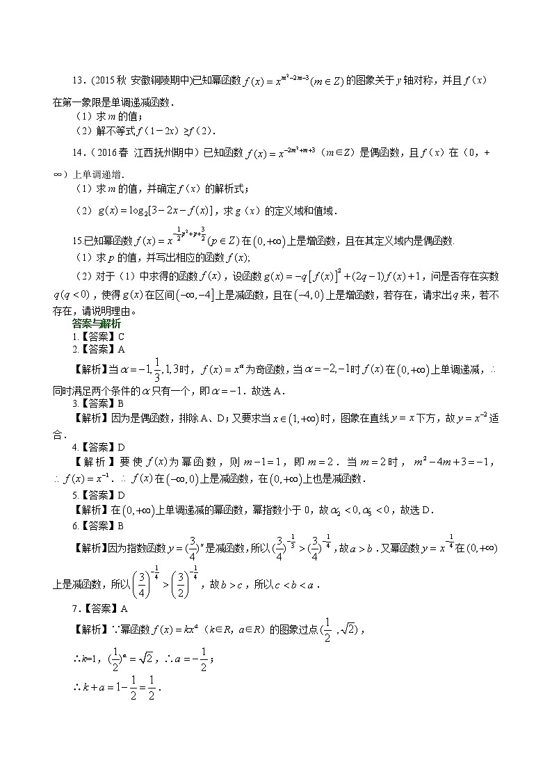 巩固练习_幂函数及图象变换_提高02