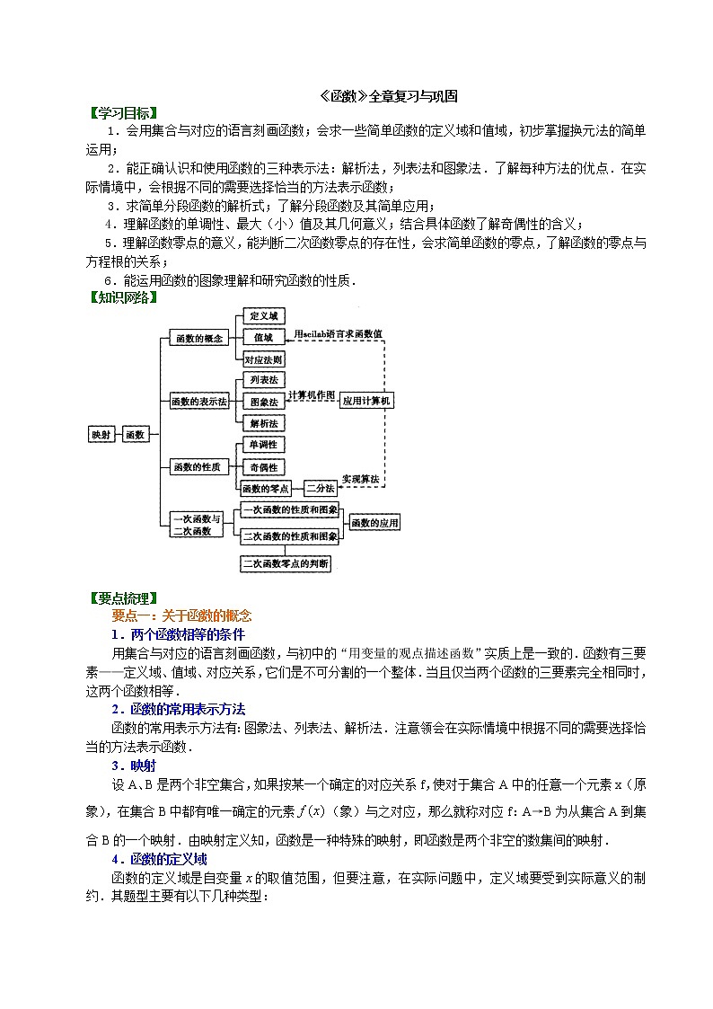 知识讲解_《函数》全章复习与巩固_ 提高01