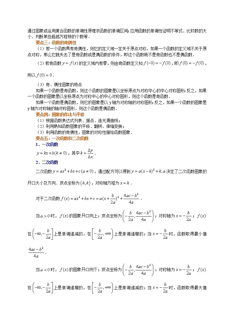 知识讲解_《函数》全章复习与巩固_ 提高03