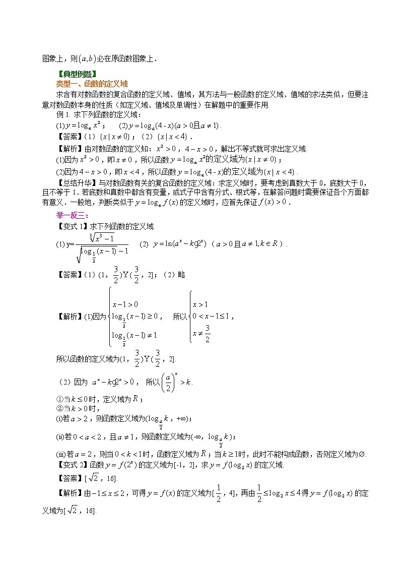 知识讲解_对数函数及其性质_提高练习题第3页