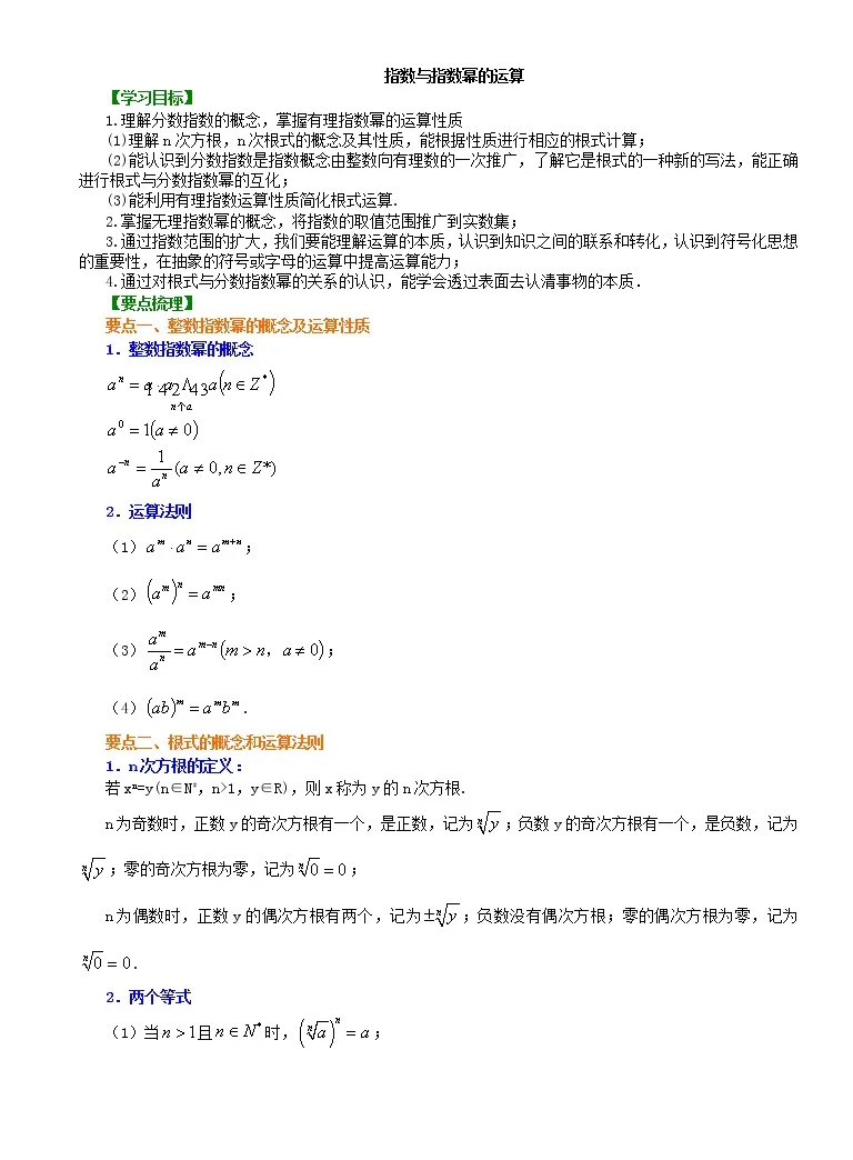 知识讲解 指数与指数幂的运算 提高练习题 教习网 试卷下载