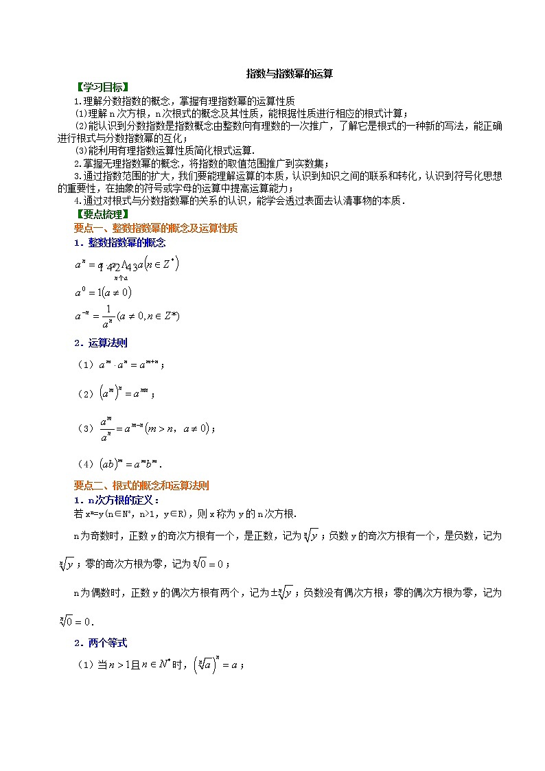 知识讲解_指数与指数幂的运算_提高练习题第1页