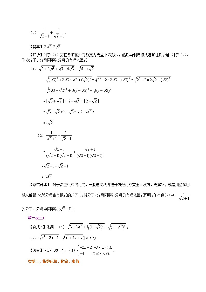 知识讲解_指数与指数幂的运算_提高练习题第3页