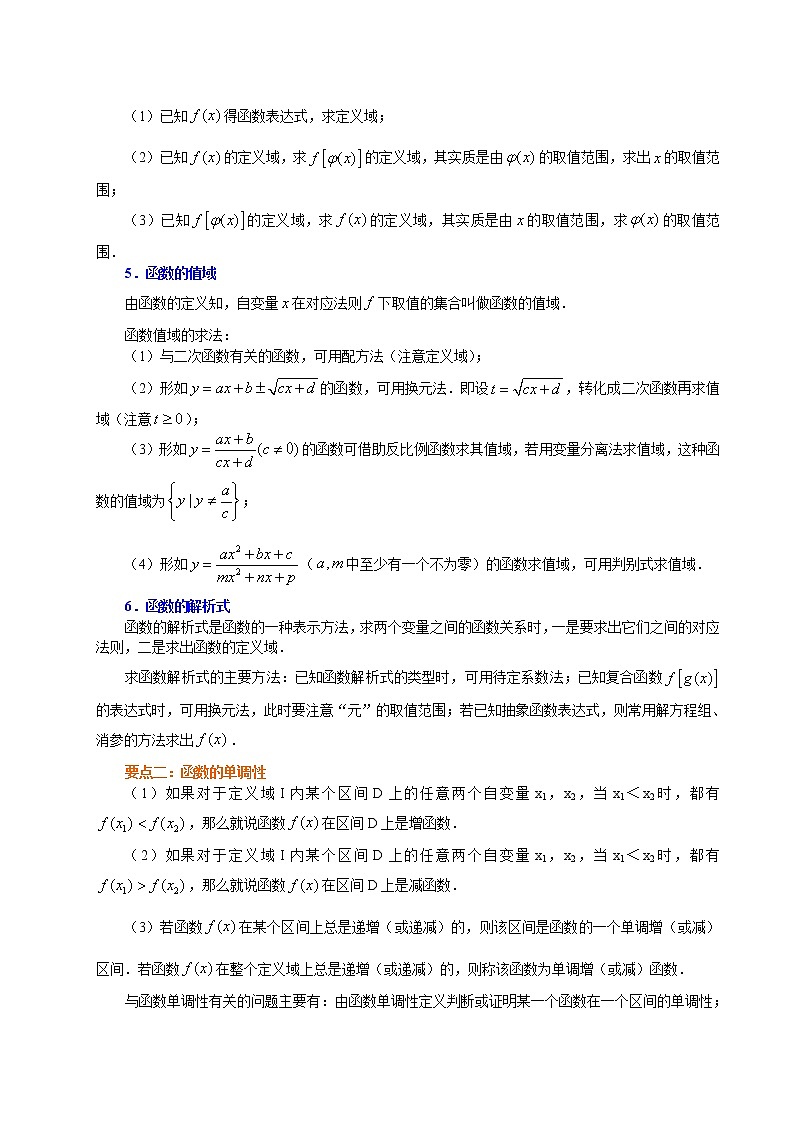 知识讲解_《函数》全章复习与巩固_ 基础02