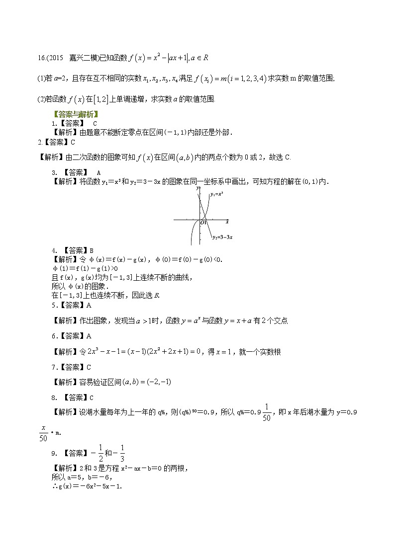 巩固练习_《函数应用》全章复习巩固_ 提高 (1)02
