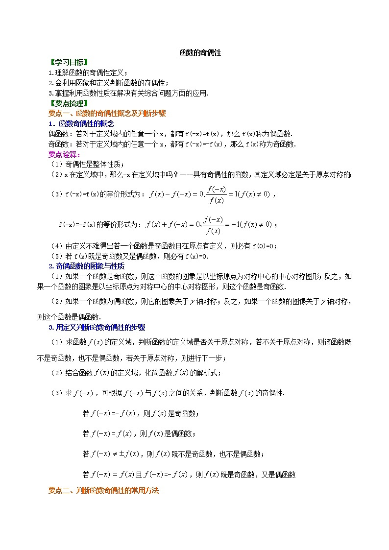 知识讲解_ 奇偶性_基础练习题01