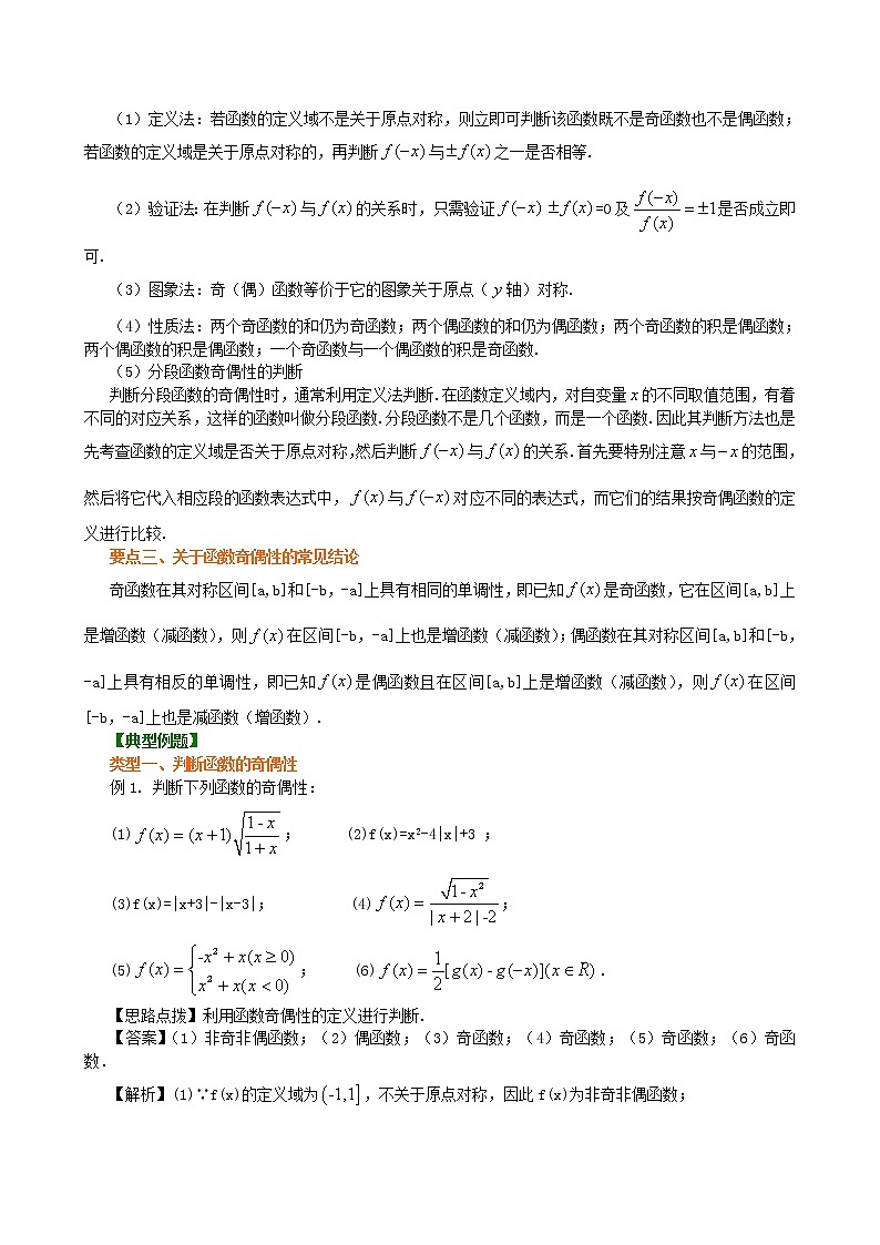 知识讲解_ 奇偶性_基础练习题02