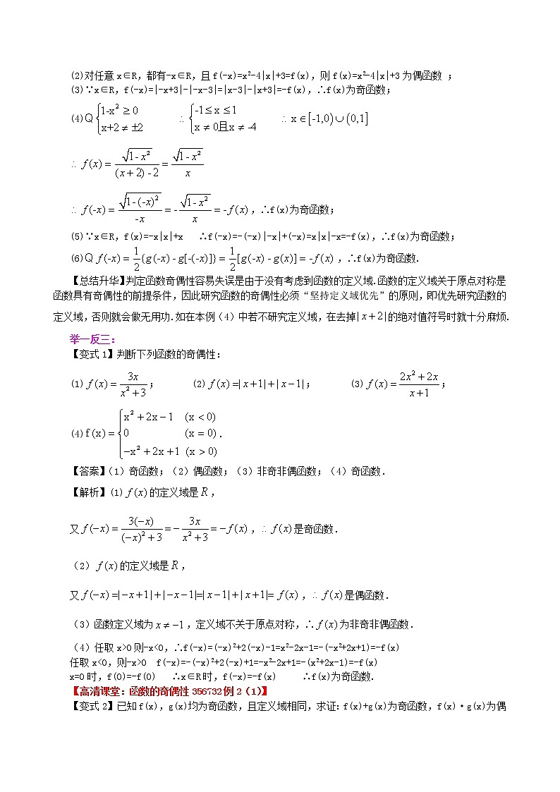 知识讲解_ 奇偶性_基础练习题03