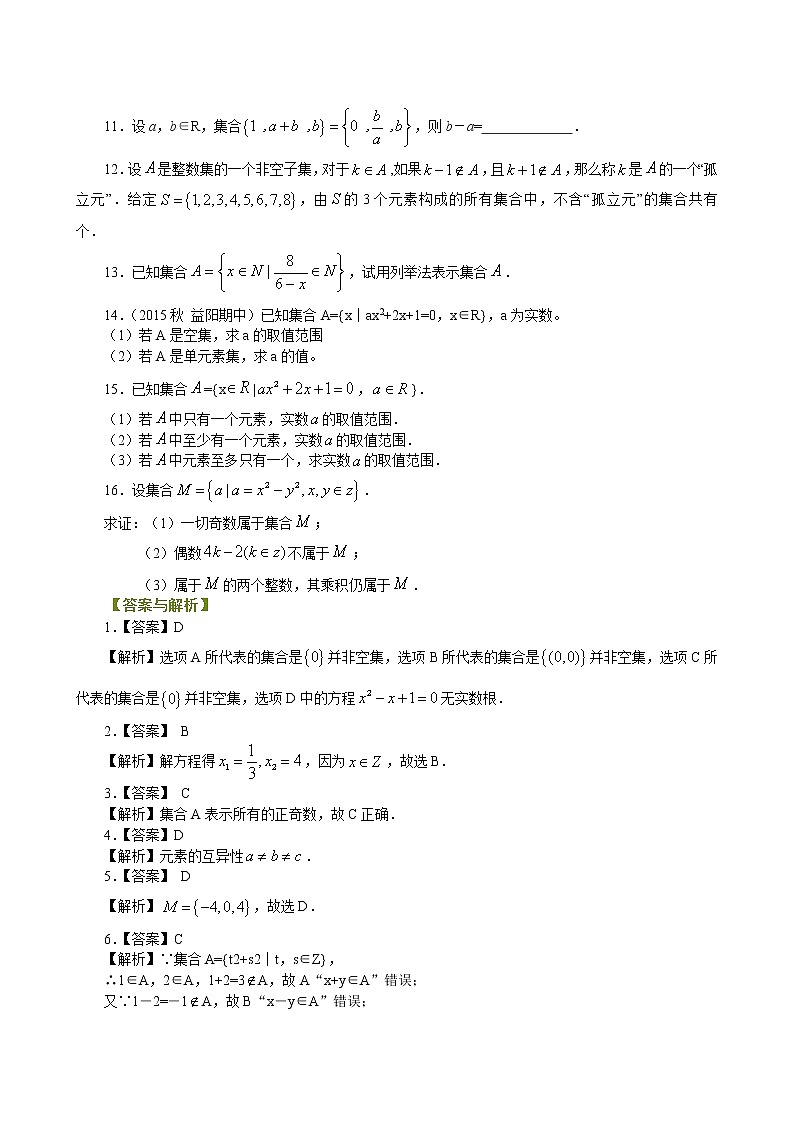 巩固练习_集合及集合的表示_提高02