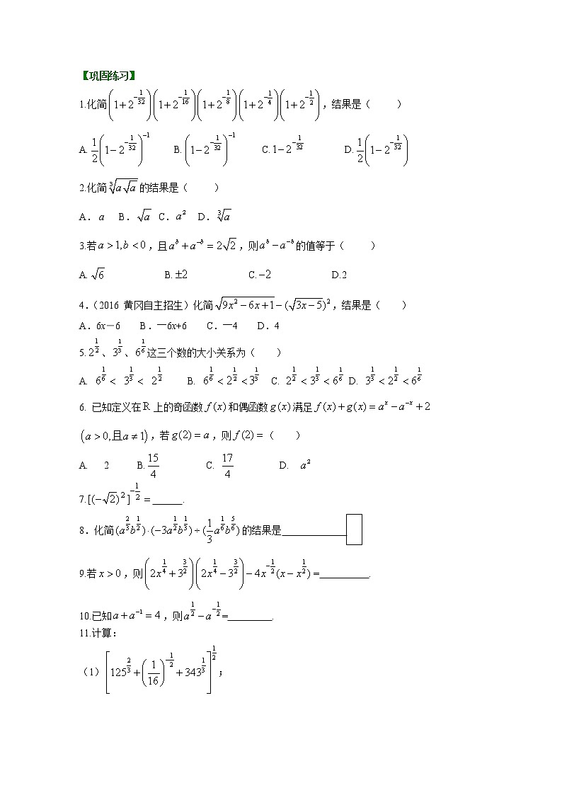 巩固练习_指数与指数幂的运算_提高01