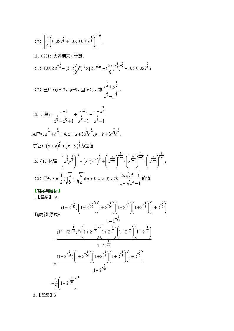 巩固练习_指数与指数幂的运算_提高02