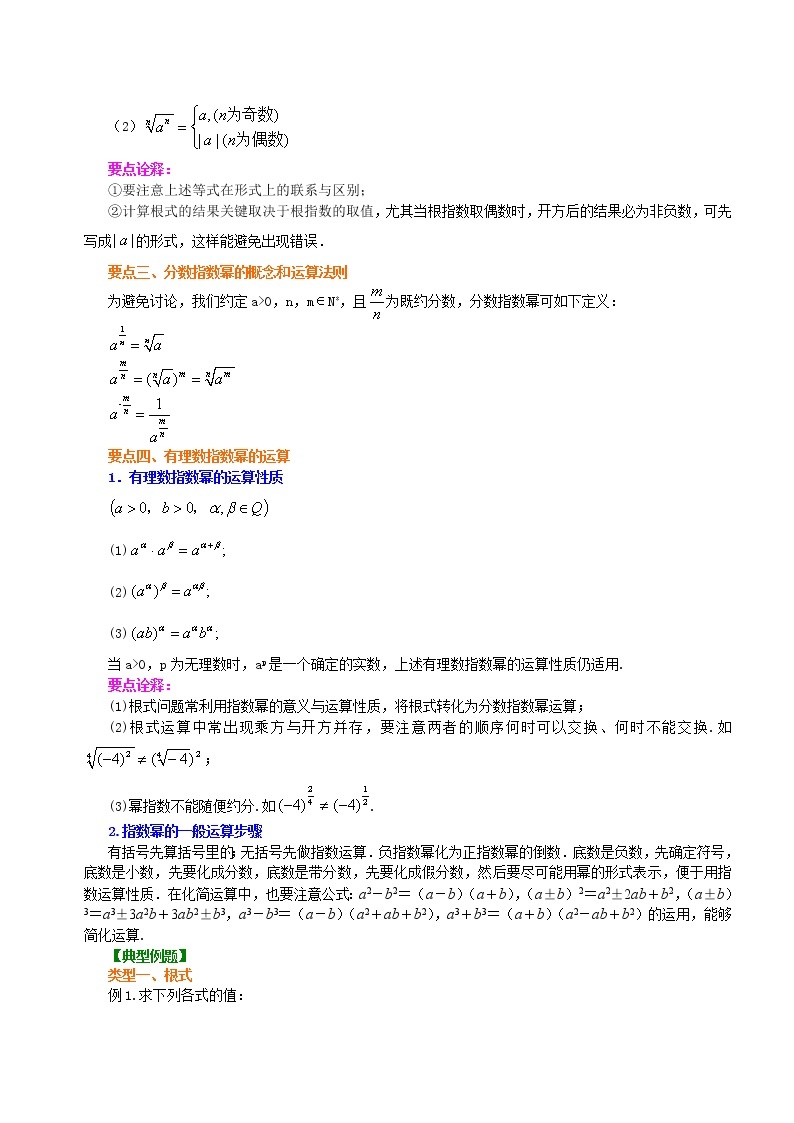 知识讲解_指数与指数幂的运算_基础练习题-教习网|试卷下载