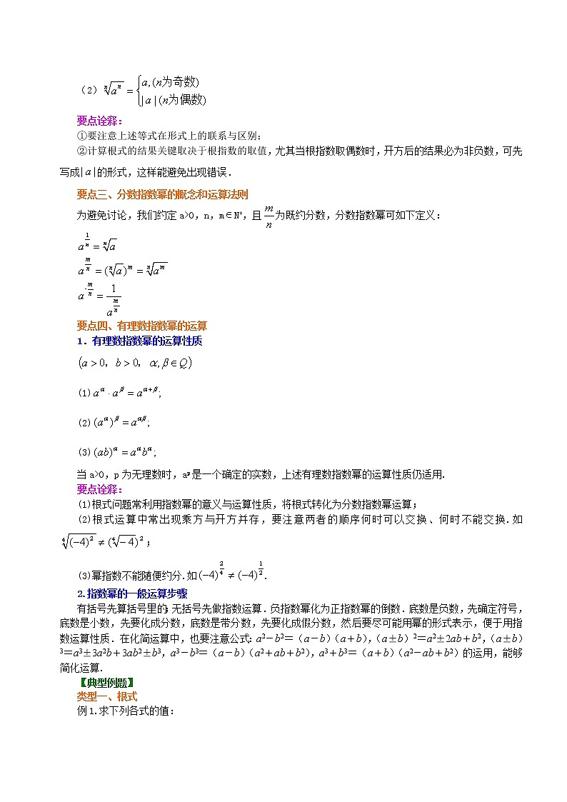 知识讲解_指数与指数幂的运算_基础练习题02