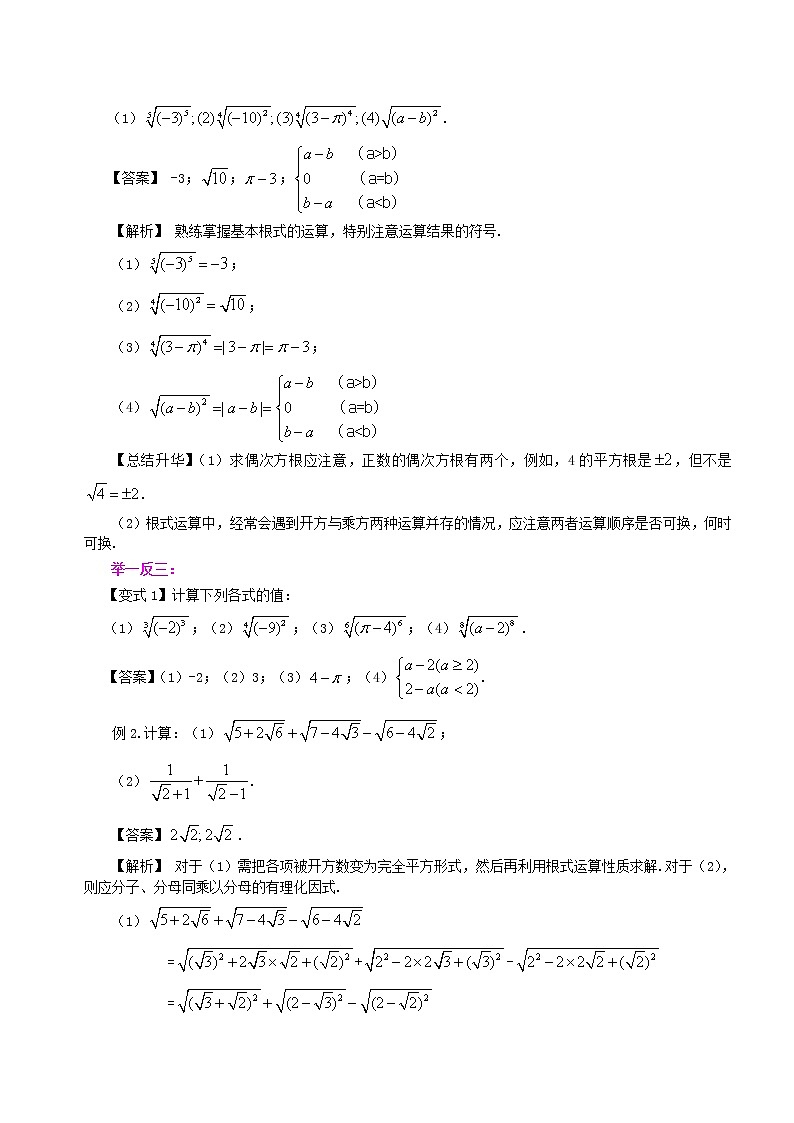 知识讲解_指数与指数幂的运算_基础练习题03