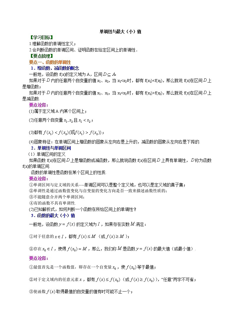 知识讲解-单调性与最大（小）值-提高练习题第1页