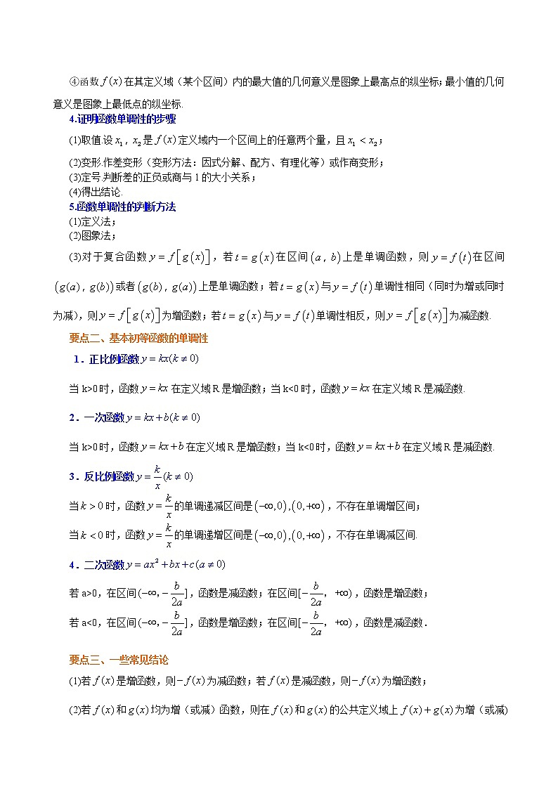 知识讲解-单调性与最大（小）值-提高练习题第2页