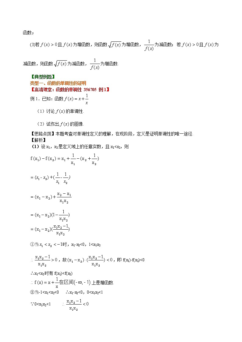 知识讲解-单调性与最大（小）值-提高练习题第3页
