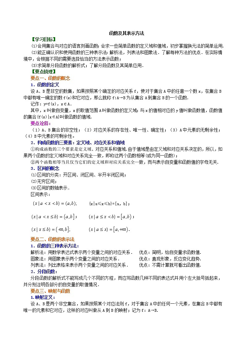 知识讲解-函数及其表示方法-提高练习题01