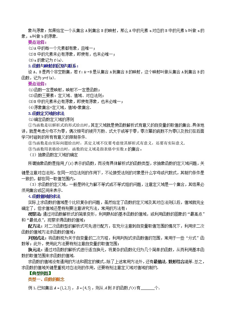 知识讲解-函数及其表示方法-提高练习题02