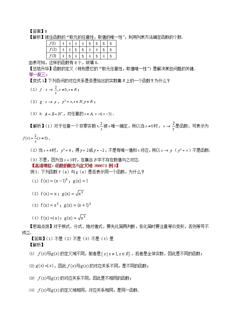 知识讲解-函数及其表示方法-提高练习题03