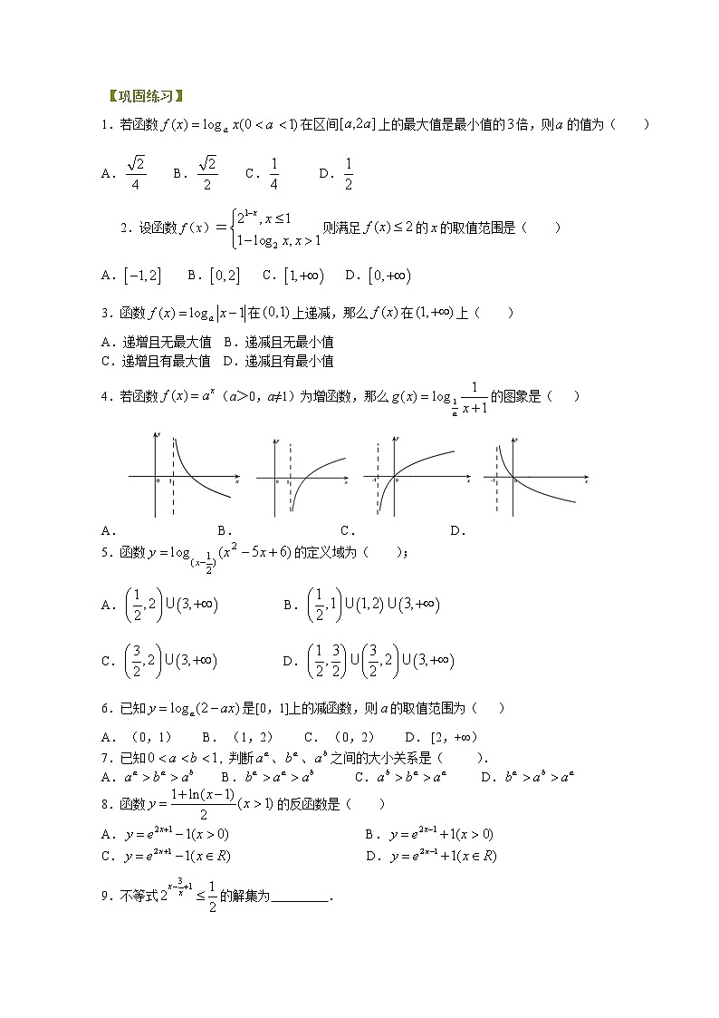 巩固练习_指数函数、对数函数、幂函数综合_提高01