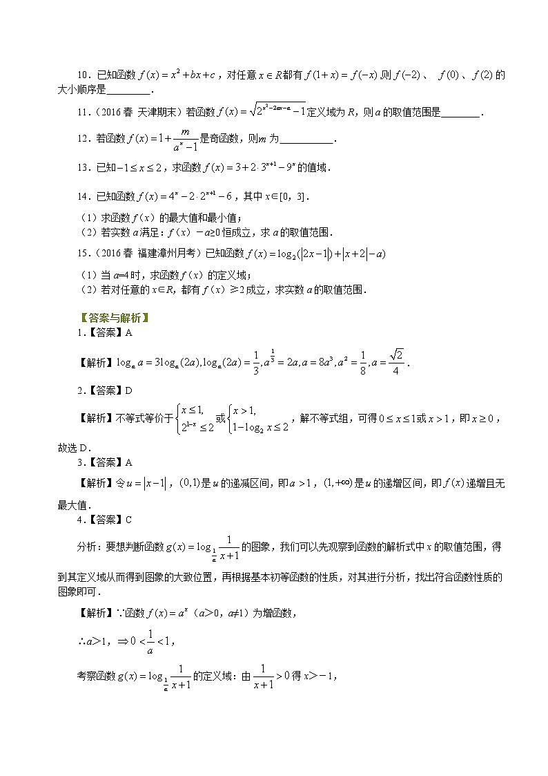 巩固练习_指数函数、对数函数、幂函数综合_提高02