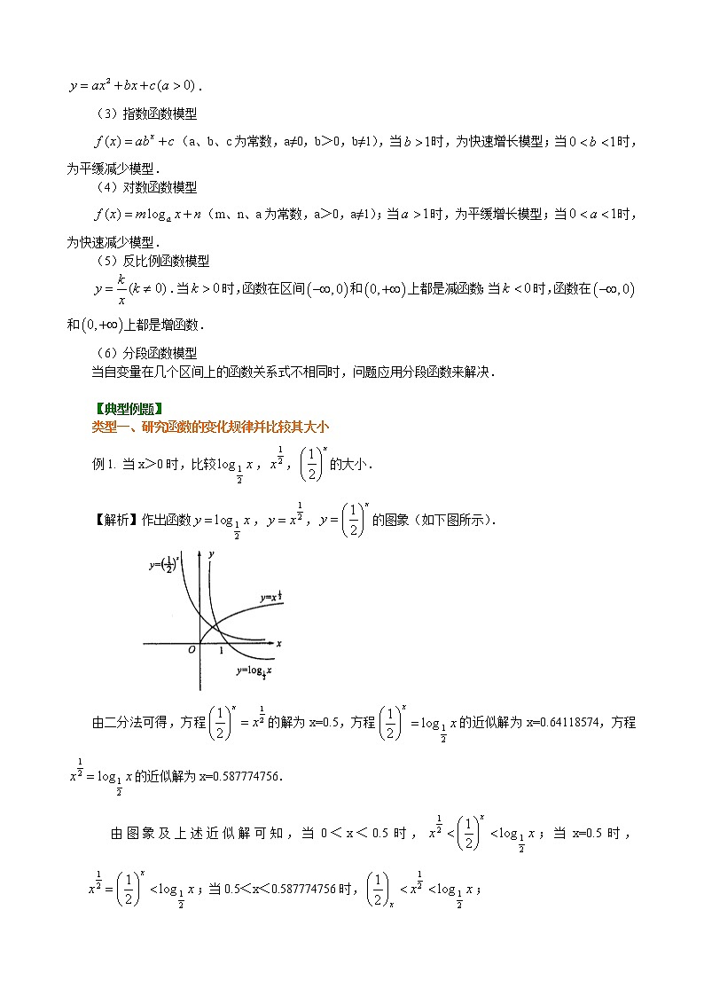知识讲解_几类不同增长的函数模型_提高练习题02
