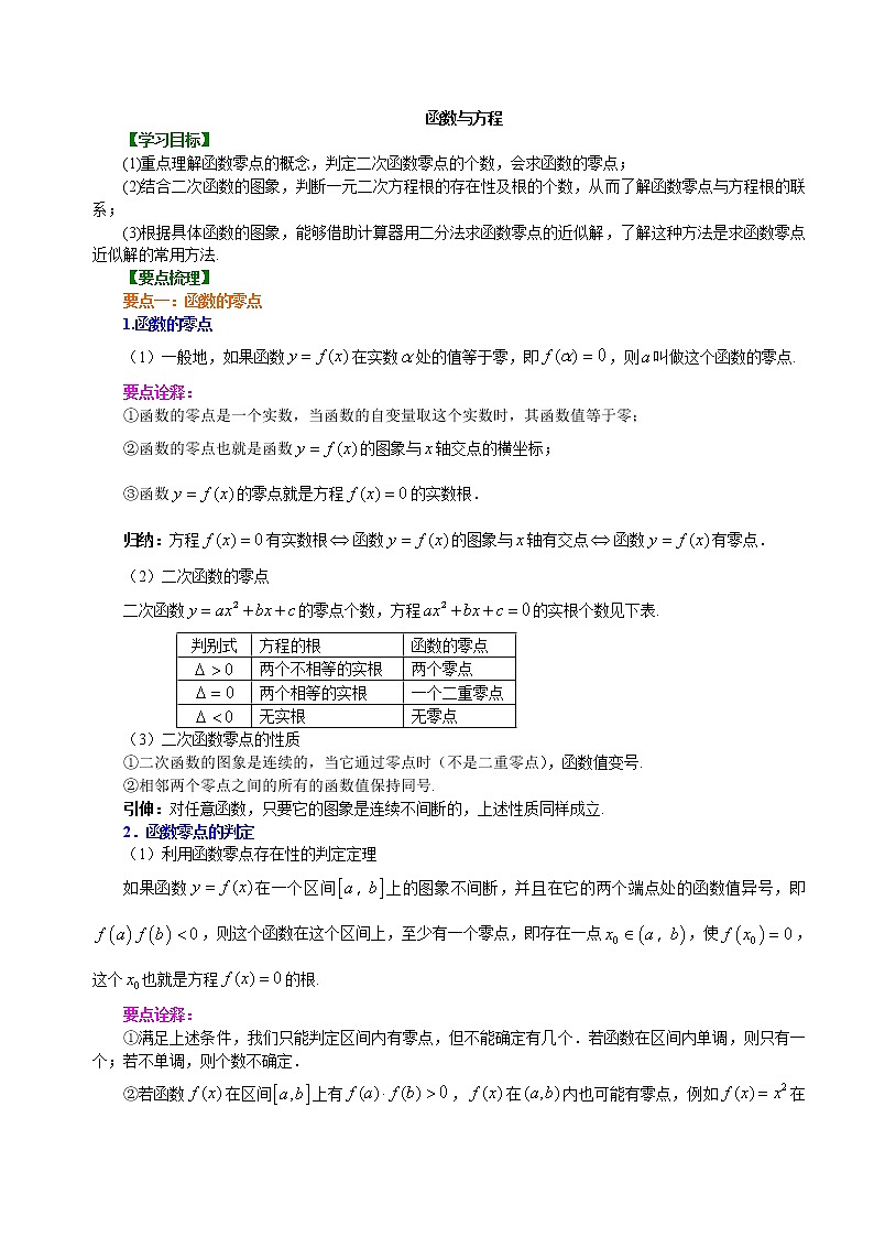 知识讲解_函数与方程_提高练习题01