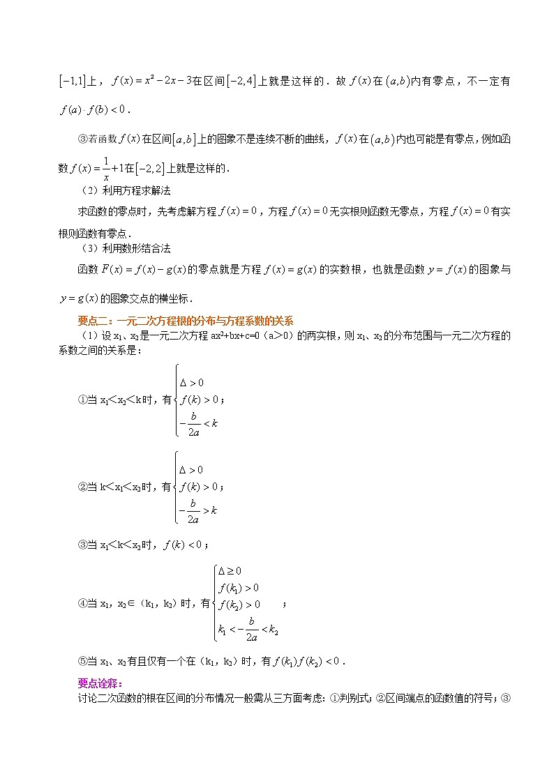 知识讲解_函数与方程_提高练习题02