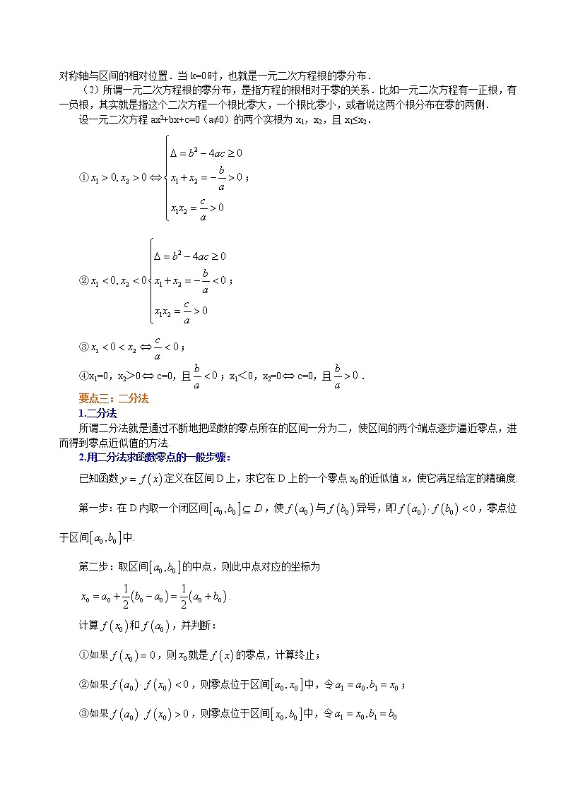 知识讲解_函数与方程_提高练习题03