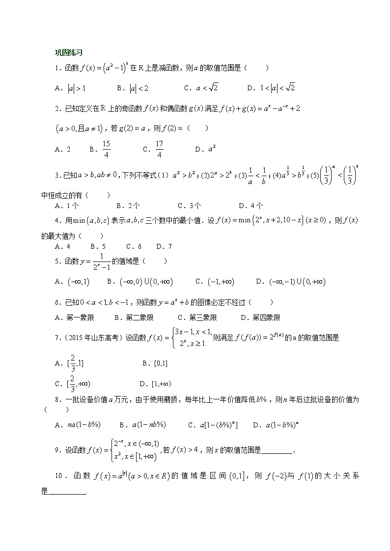 巩固练习_指数函数及其性质_提高01