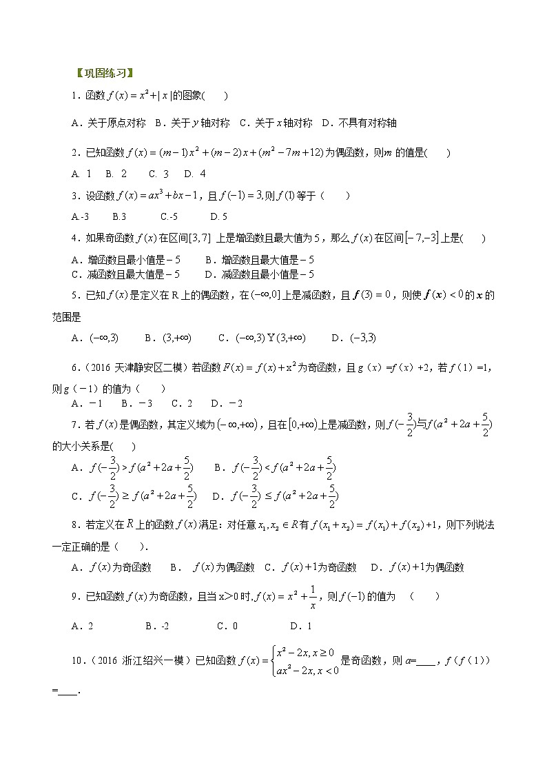 巩固练习_ 奇偶性_提高01