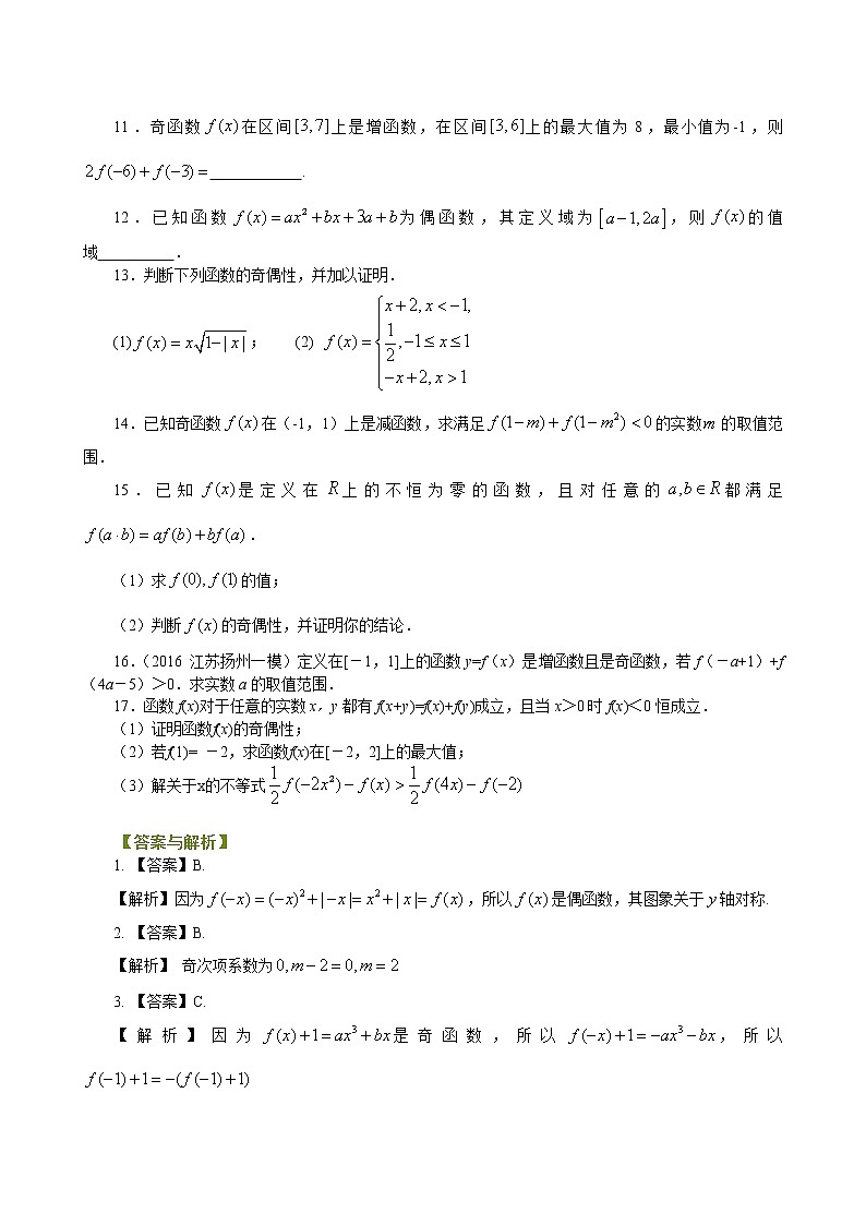 巩固练习_ 奇偶性_提高02