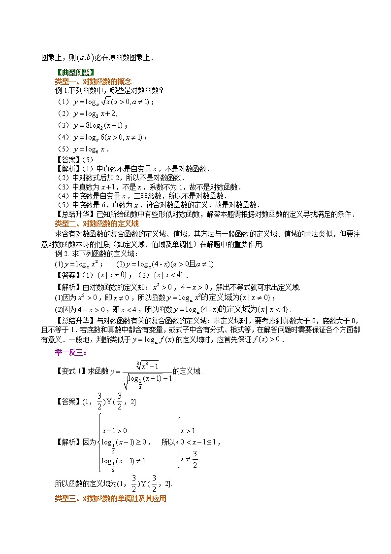 知识讲解_对数函数及其性质_基础练习题第3页