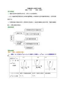 知识讲解_《函数应用》全章复习巩固_基础