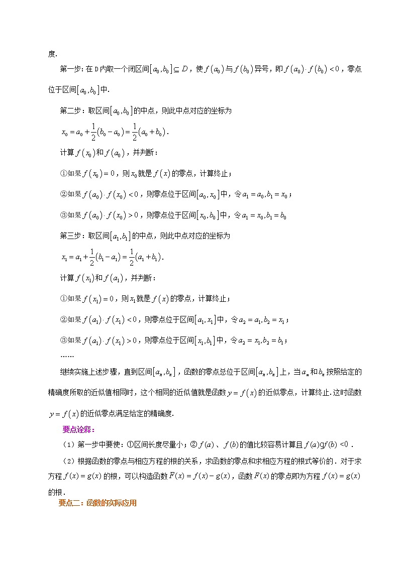 知识讲解_《函数应用》全章复习巩固_基础03