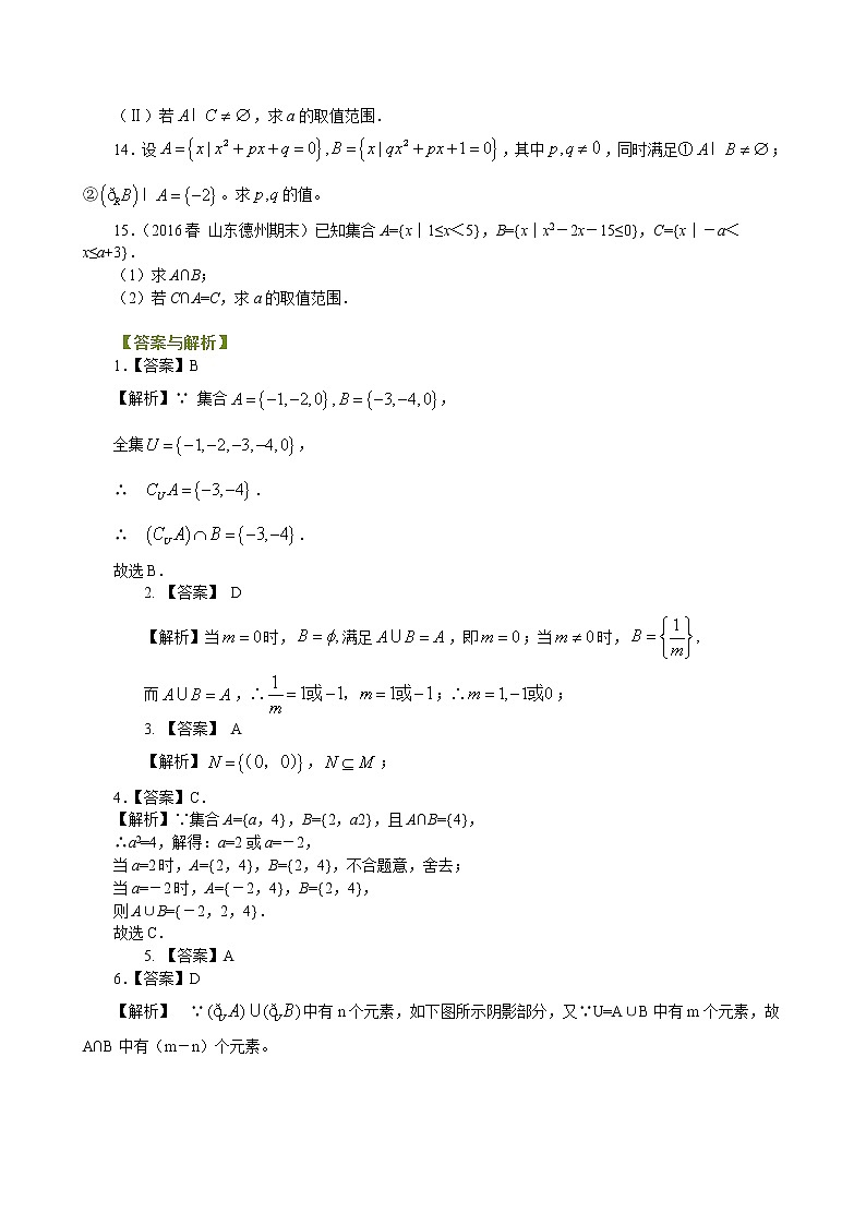 巩固练习_《集合》全章复习与巩固第2页
