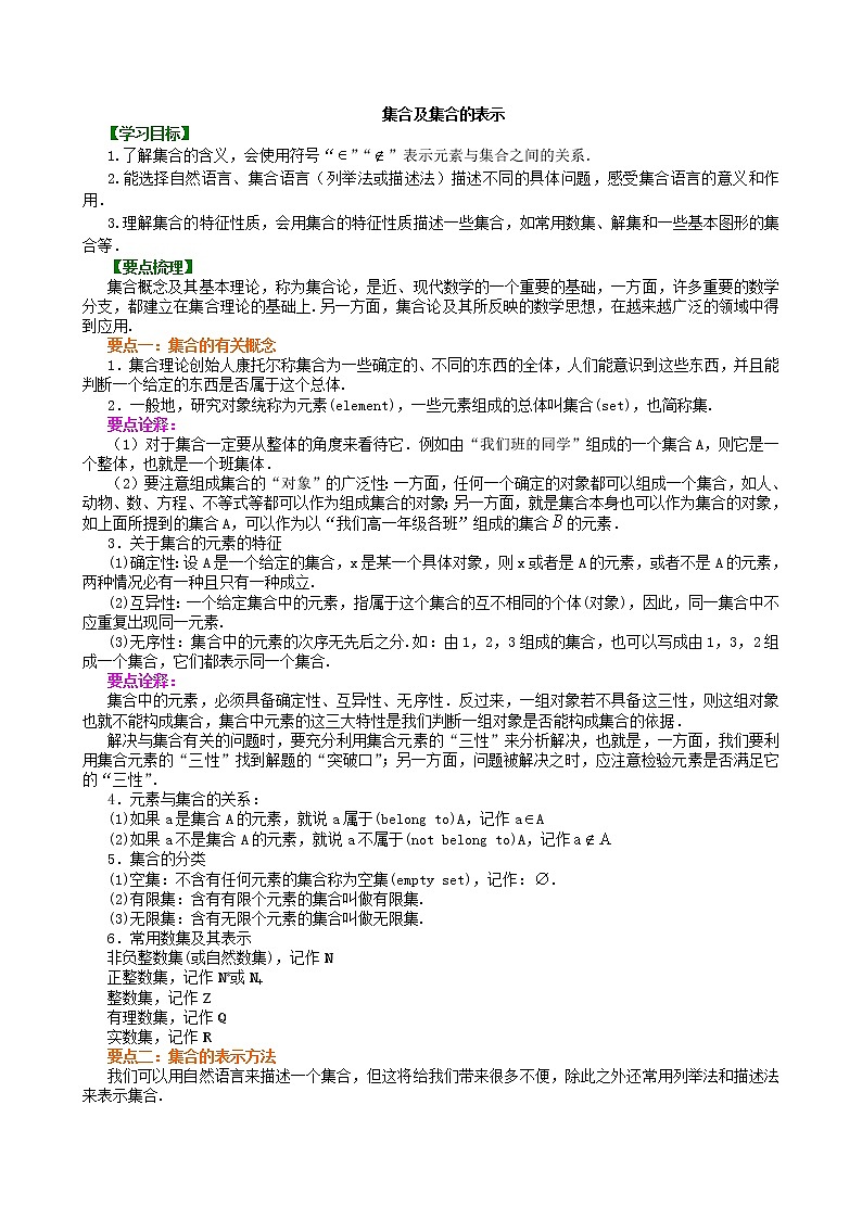 知识讲解_集合及集合的表示_基础练习题01