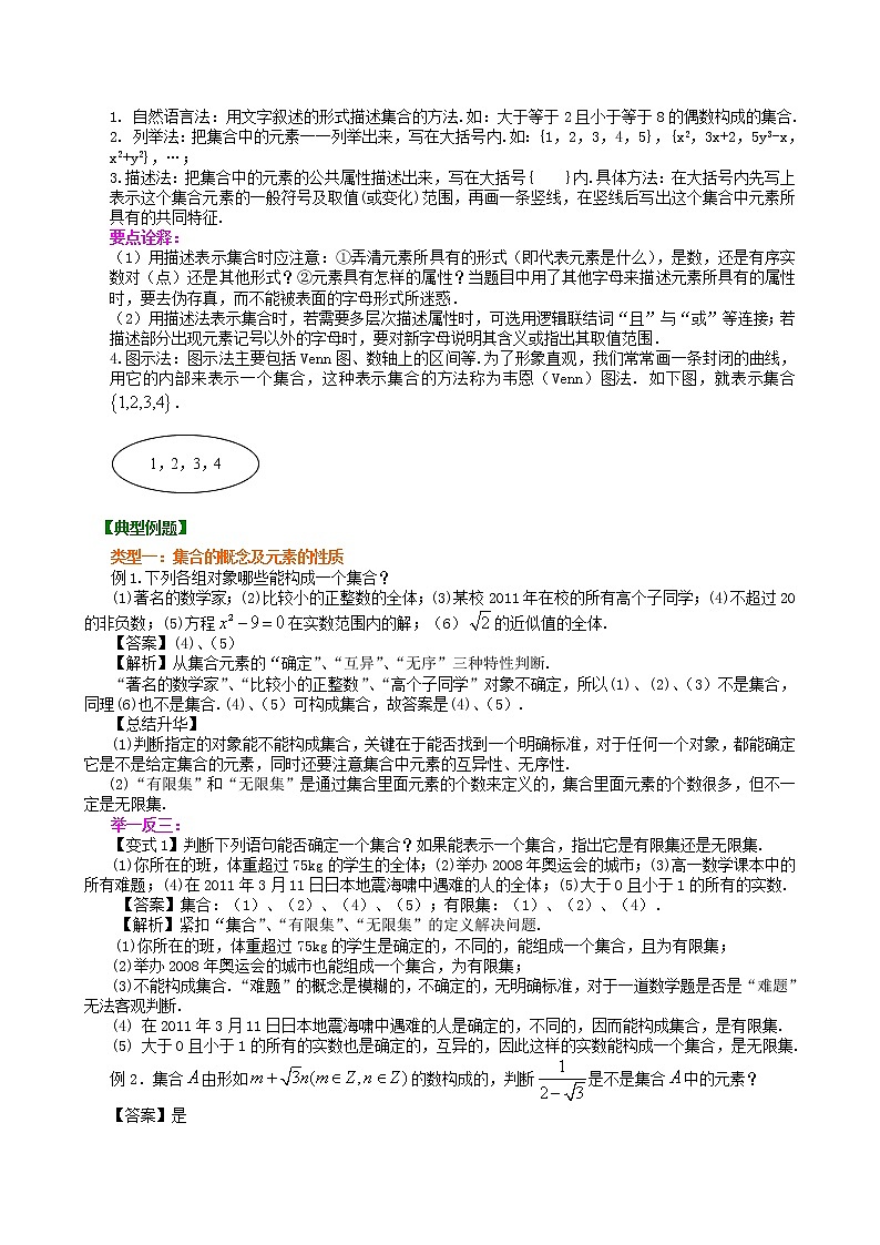 知识讲解_集合及集合的表示_基础练习题02