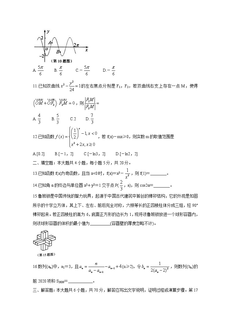 湖南省永州市2020届高三上学期第二次模拟考试 数学（文） Word版含答案练习题03