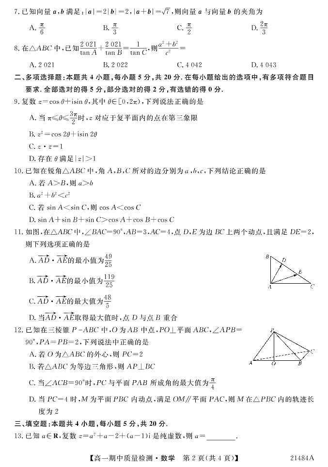 2020-2021学年河北省邯郸市九校高一下学期期中质量检测数学试卷（PDF版）第2页