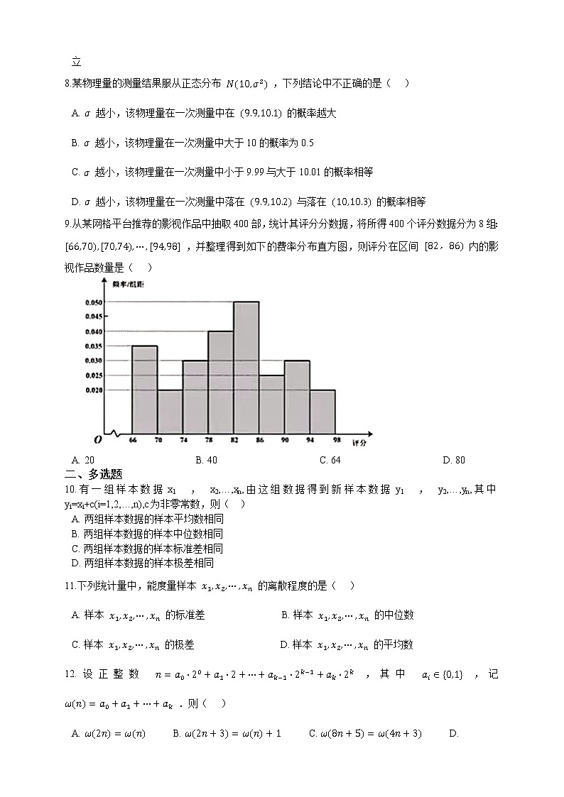 2021年高考数学真题分类汇编：专题（12）排列组合与概率统计（含解析）02